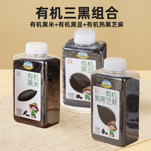 中贵联农有机黑豆黑米黑芝麻组合打豆浆专用三黑豆浆破壁机食材包