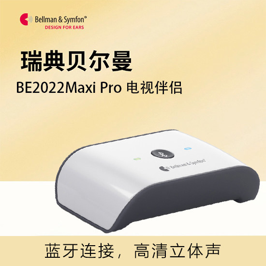 贝尔曼BE2022MaxiPro电视伴侣