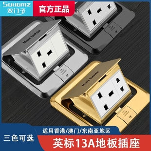 双门子香港澳门英版13A地插座英式插苏方脚三孔家用弹起式防水英