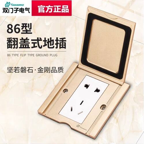 双门子86地插铝合金防水防尘翻盖