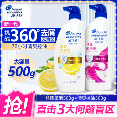 洗发水海飞丝柔滑去屑洗发露