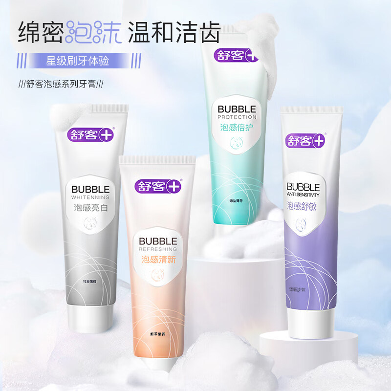 舒客泡感牙膏亮白清新口气