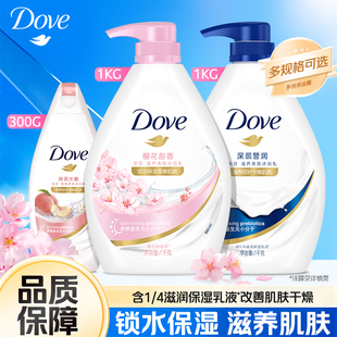 Dove多芬樱花甜香沐浴露锁水保湿柔嫩肌肤12-HSA专研配方官方正品