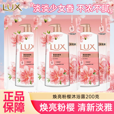 力士焕亮粉樱沐浴露补充装