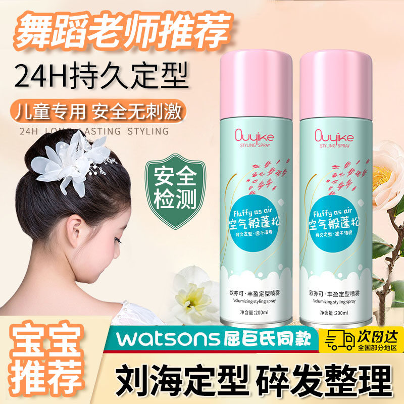 儿童专用发胶头发定型喷雾碎发整理神器自然蓬松发胶啫喱盘发浏海