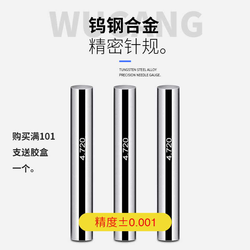 高精度钨钢针规硬质合金针规0.001/0.1-50 /0.915销式通止规塞规