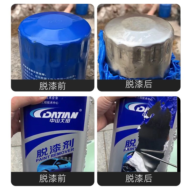 高效强力脱漆剂去油漆清除剂金属脱漆水性环保汽车地面清洗去油漆