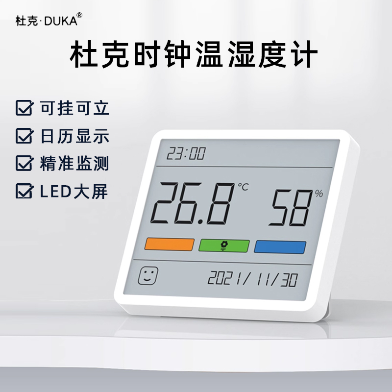 杜克温度计时钟家用室内婴儿房高精度电子温湿度计带时间湿度表