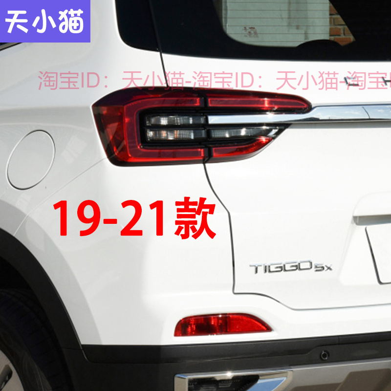 适用奇瑞瑞虎5X后尾灯总成左右刹车倒车灯罩瑞虎5X后保险杠灯雾灯