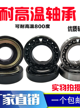 满珠耐高温轴承600800度6005 6006 6007 6008 6009ZZ 970窑炉专用