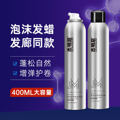 泡沫发蜡法式烫羊毛卷自然蓬松发胶定型保湿弹力素男女士泡泡摩丝