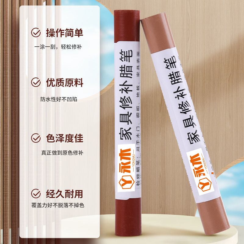 木质家具地板蜡笔实木复合门窗修补破损钉眼划痕修复修补蜡笔柜门