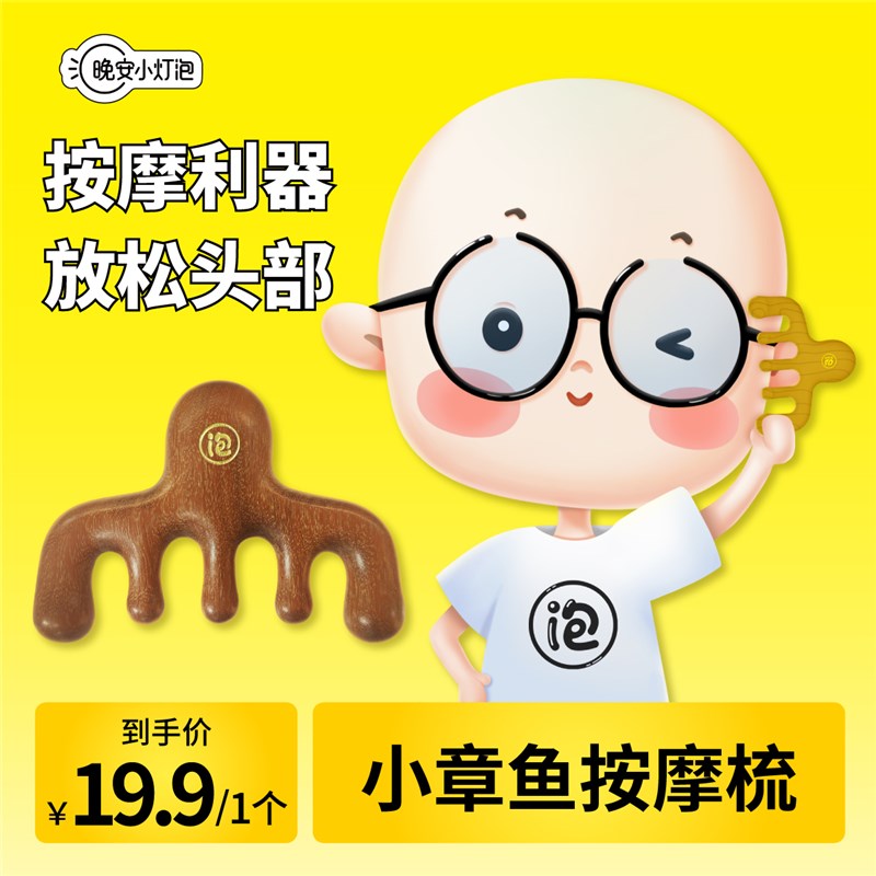【拍1发4】眼周按摩小青蛙檀木按摩器小蜗牛刮痧板小章鱼五爪梳