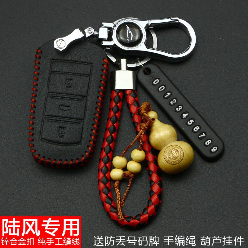 钥匙套适用于【陆风】x2 x7plus x8 x5plus汽车遥控器保护套扣包