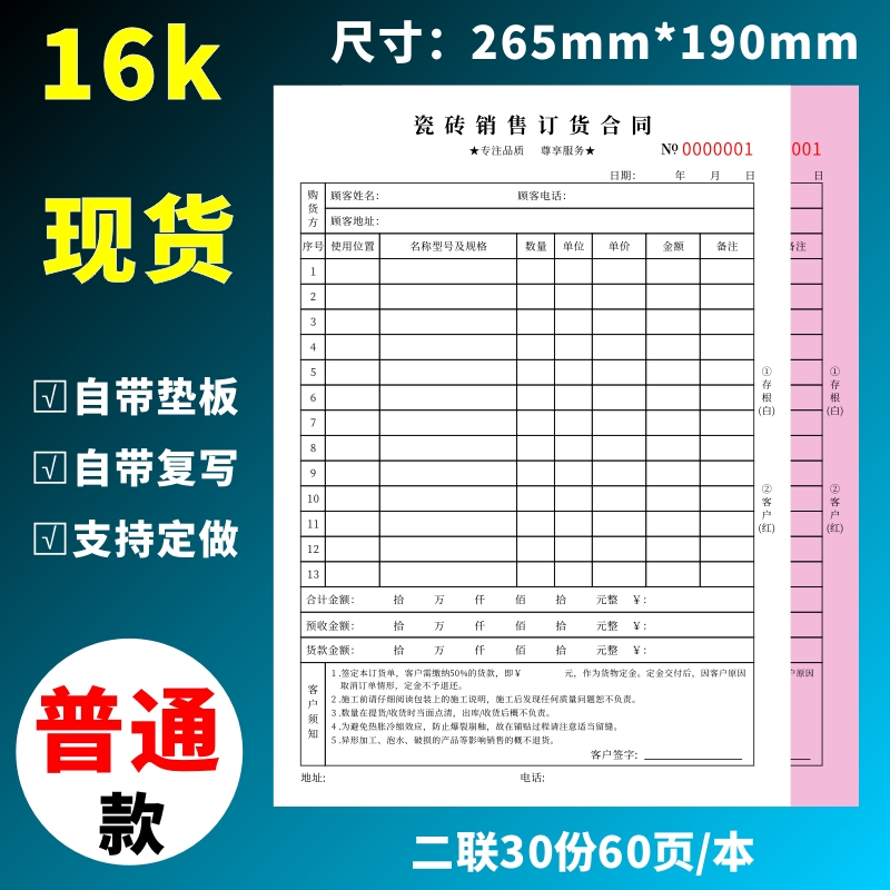 瓷砖销售订货合同瓷砖订单销售合同送货单地板订货开单本石材大理