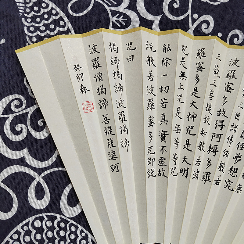 纯手写心经折扇毛笔字小楷书法中国风苏工宣纸扇古风扇面玉竹扇子