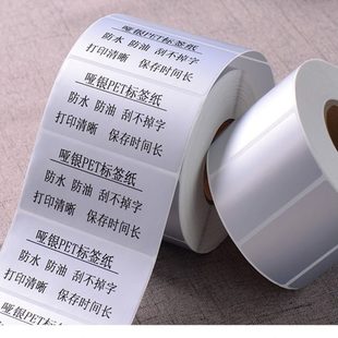 打印纸不干胶贴纸PET消银龙哑银纸 亚银标签纸100mm及以上条码
