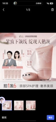 ELL多肽胶原美颈霜淡纹紧致提拉抗皱     LVFEI山花茶紧致美颈霜