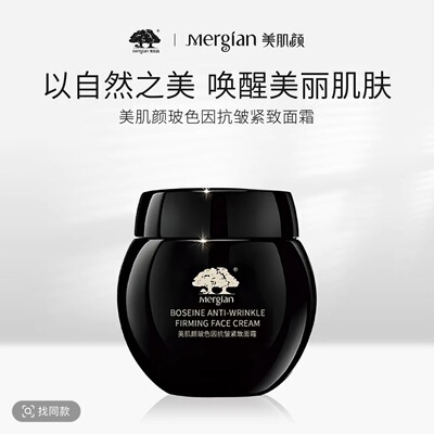 涛哥专属美肌颜玻色因抗皱紧致面霜 升级版 HANSHUIXIAN玻色因霜