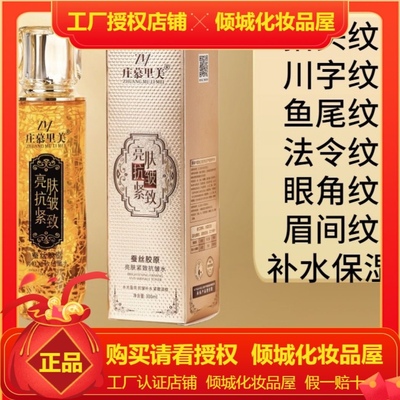 到手四瓶 庄慕里美金绷带 蚕丝胶原蛋白抗皱水 升级版 ZIB抗皱水