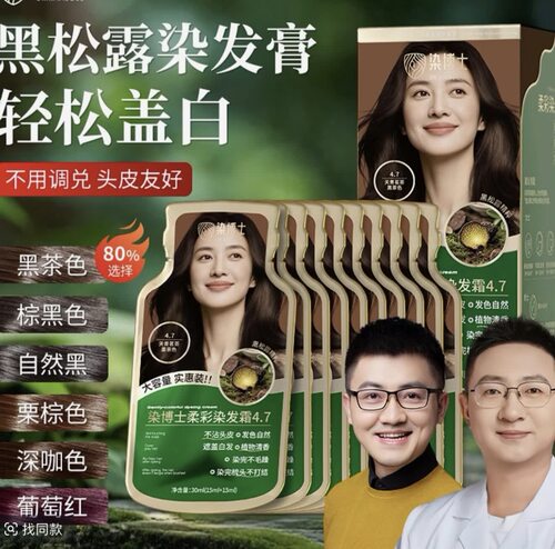 染博士 DRRANBOSS黑松露染发膏家用遮盖       美飘思植萃染护膏