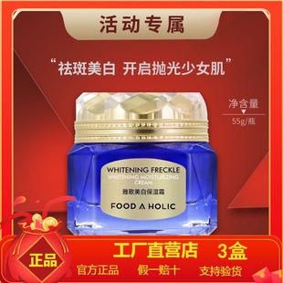 美丽伞美白保湿霜雅歌肤赫丽丝  肤赫丽丝美丽伞美白保湿霜 雅歌