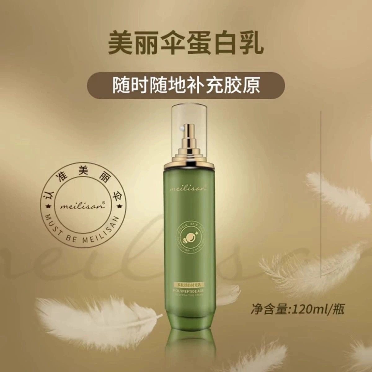 美丽伞多肽逆龄时光蛋白乳LC28 新款升级版 JOEJALO多肽抗皱乳