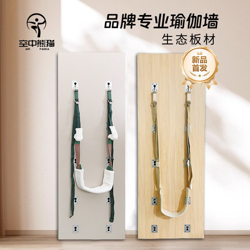 专业瑜伽墙普拉提墙板空中熊猫艾扬格墙绳康复墙家用瑜伽馆墙绳