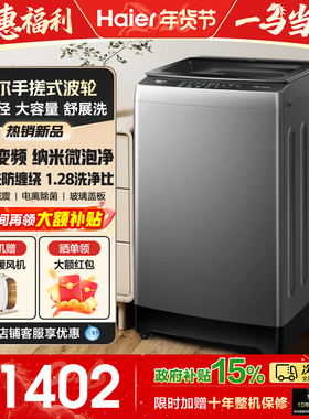 海尔洗衣机波轮10/12kg大容量全自动家用防缠绕官方旗舰店正品