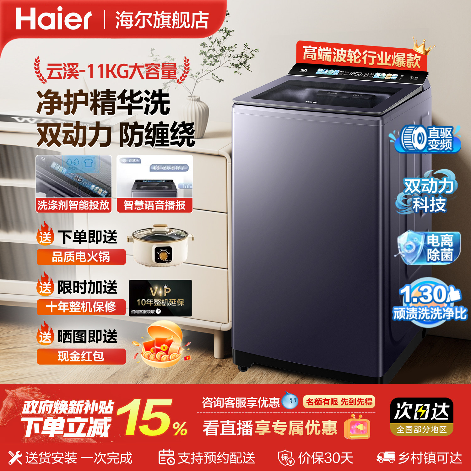 海尔云溪双动力波轮洗衣机全自动家用11kg容量换新补贴官方正品