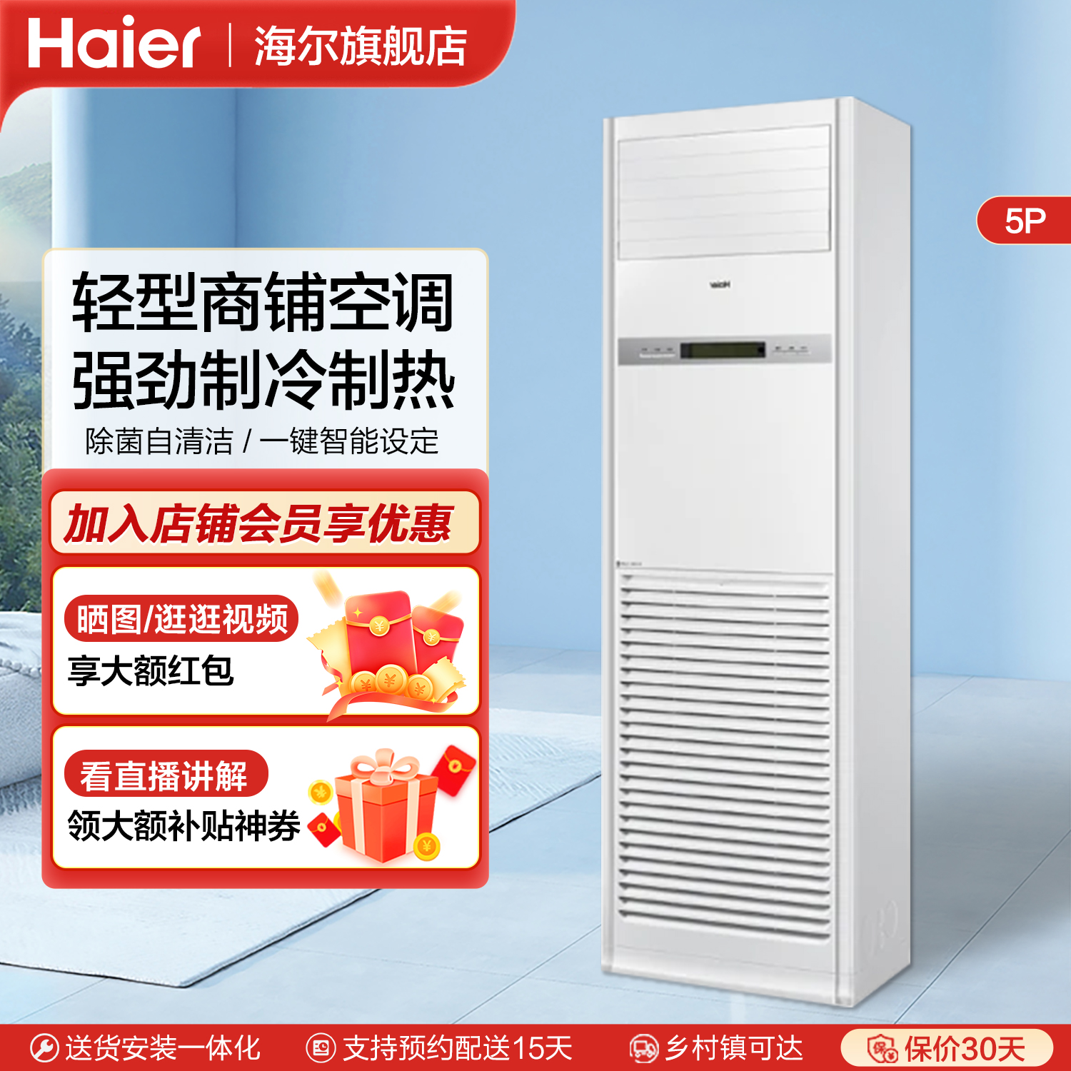 海尔空调5匹立式柜机中央空调商用一级能效变频冷暖两用大风量AF