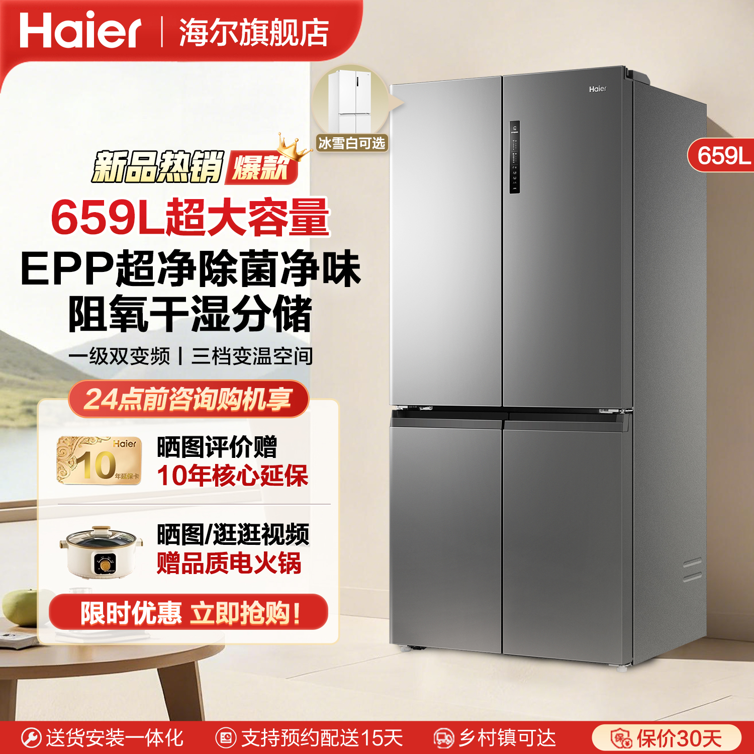 海尔659L十字对开门电冰箱大容量