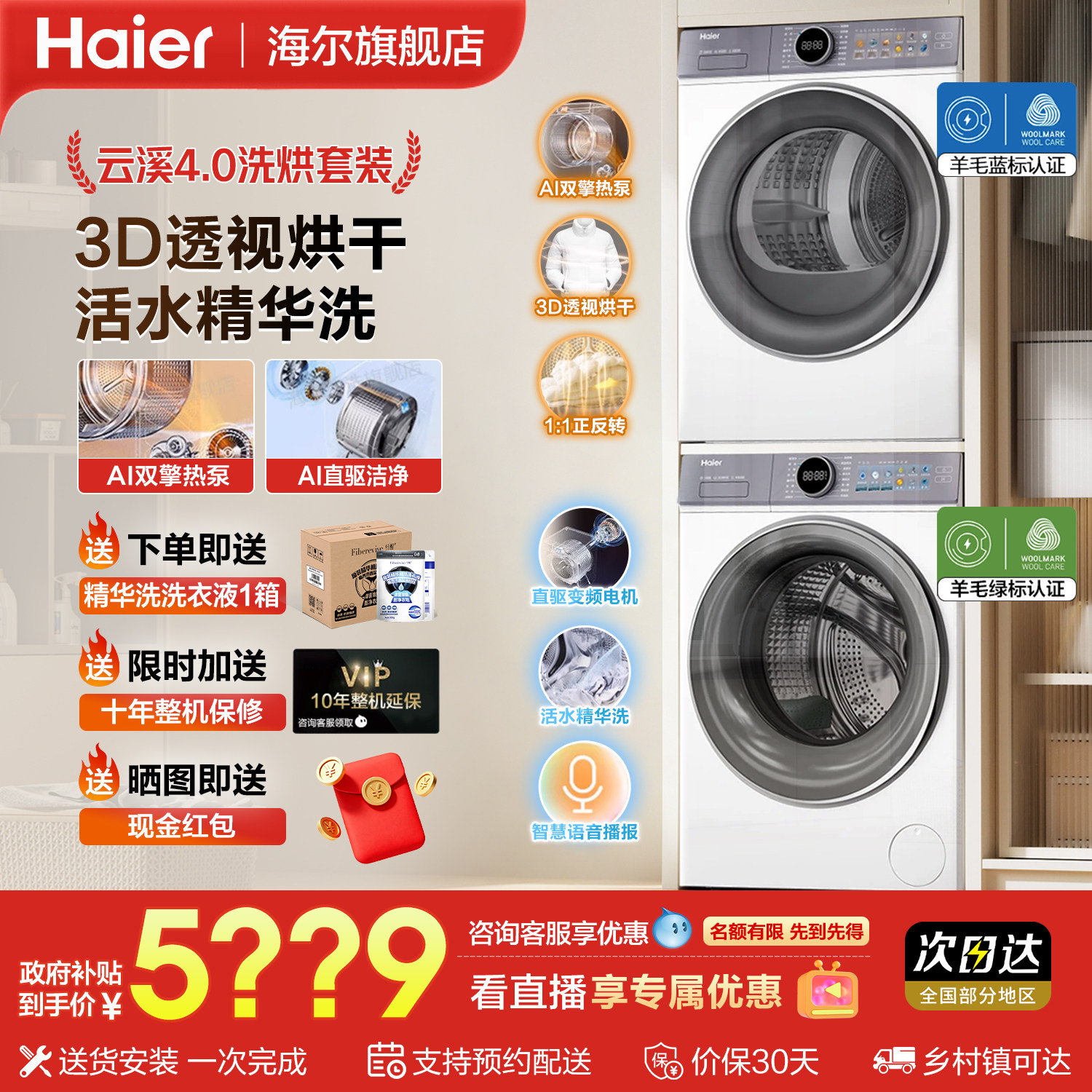 云溪4.0海尔洗烘套装家用双擎热泵洗衣烘干机换新补贴官方旗舰品