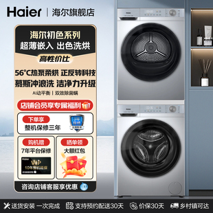 海尔洗烘套装 10kg大容量滚筒洗衣机全自动家用烘干机热泵柔烘27E