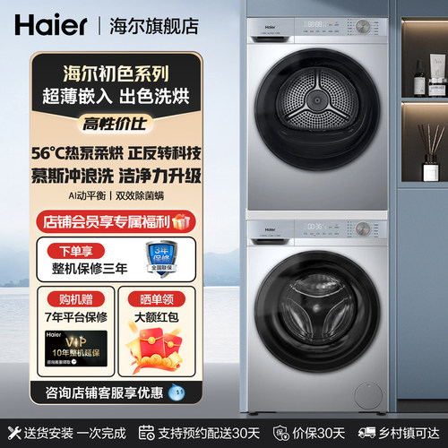 海尔洗烘套装全自动家用洗衣机