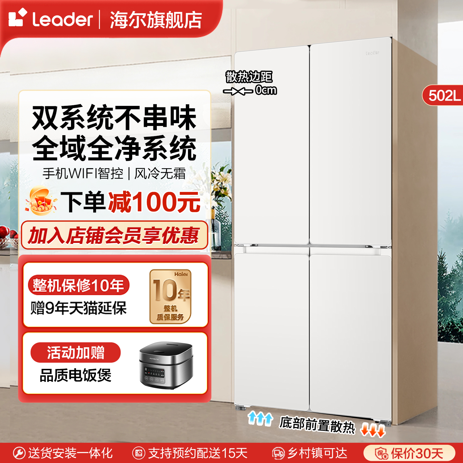 【双系统】统帅502L零嵌入式电冰箱家用十字四门大容量全底部散热