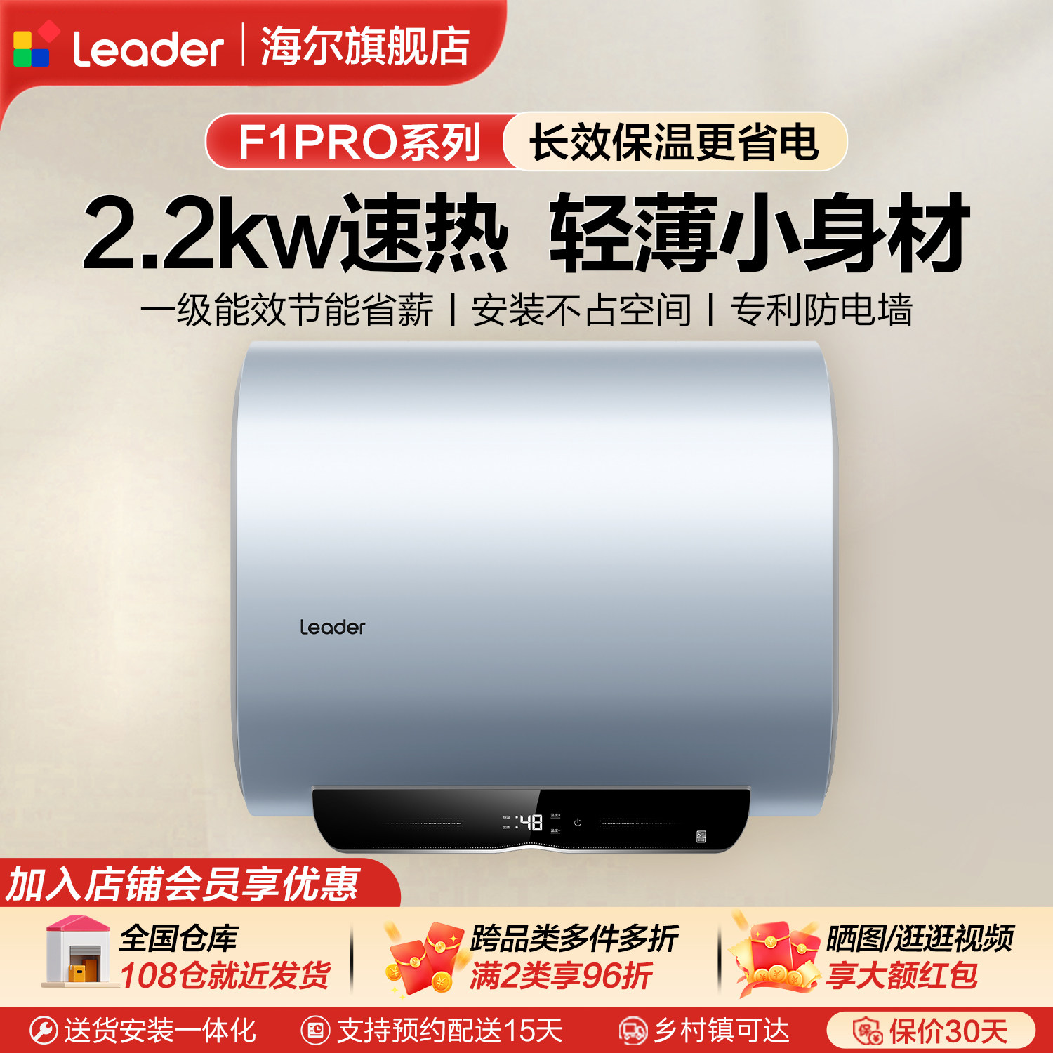海尔统帅扁桶电热水器洗澡家用小型储水式速热双胆以旧换新补贴F1