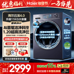 海尔云溪4.0洗衣机全自动家用滚筒直驱超薄换新补贴旗舰店正品