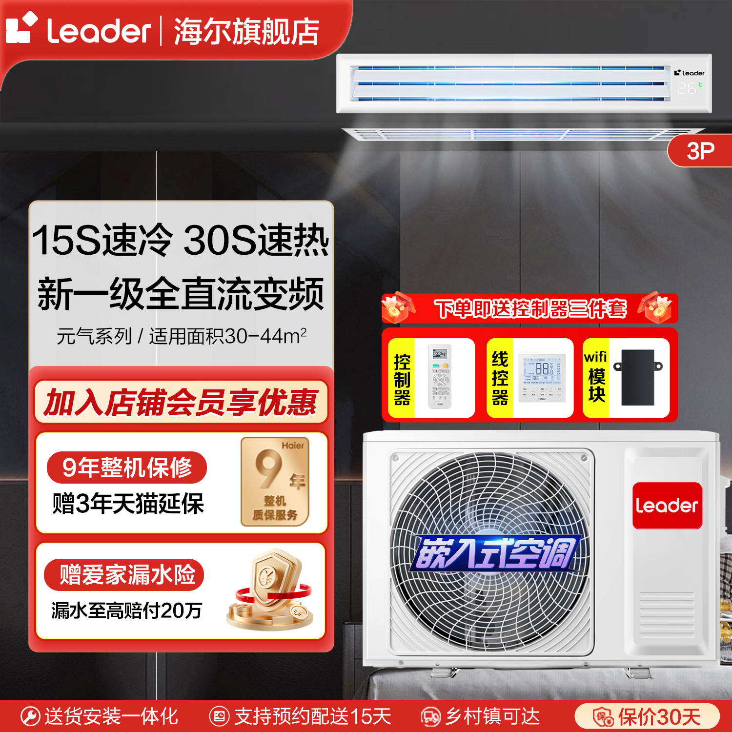 海尔统帅3匹中央空调风管机家用