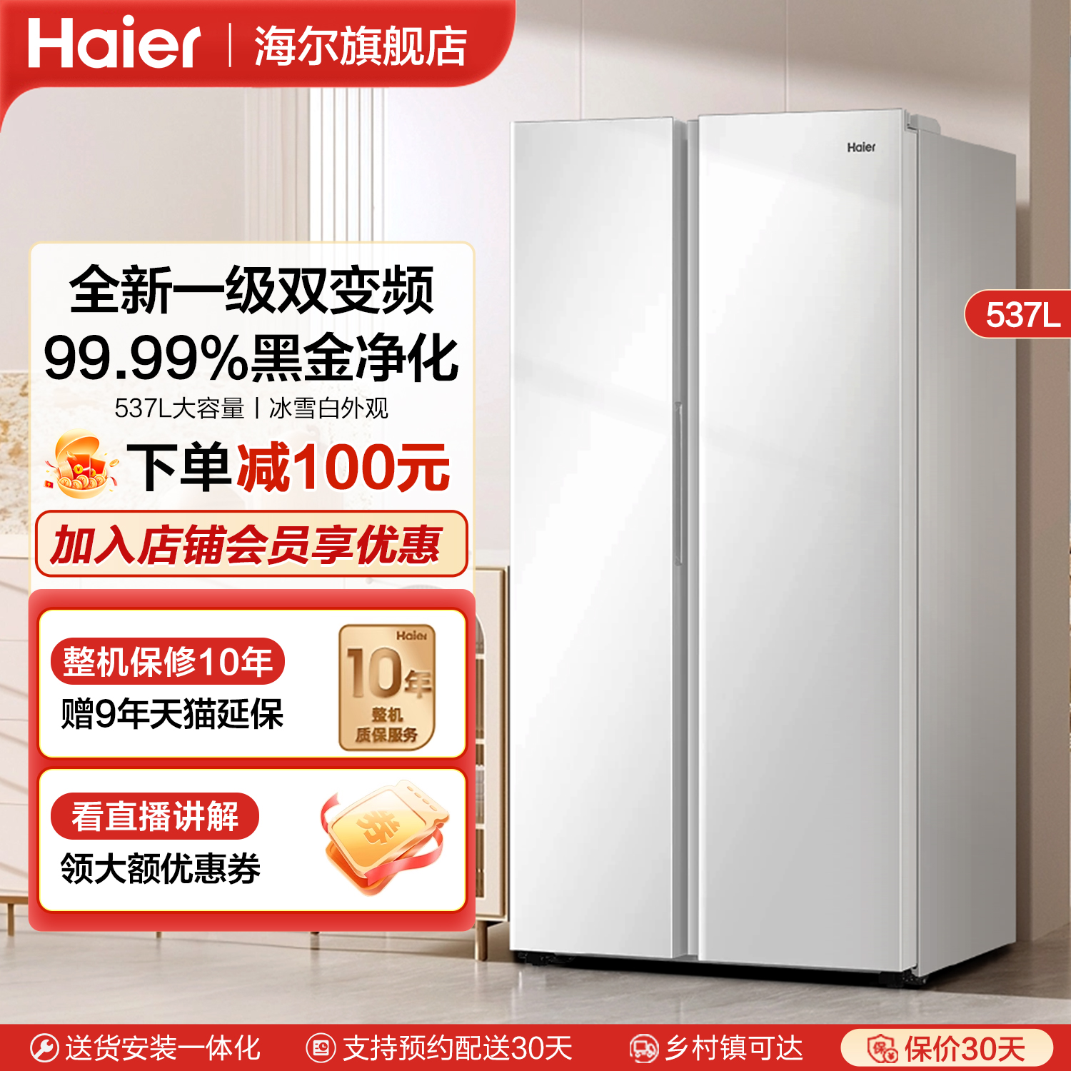 海尔537L对开门一级能效无霜变频