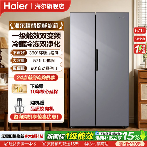 海尔571L对开门冰箱双开门大容量