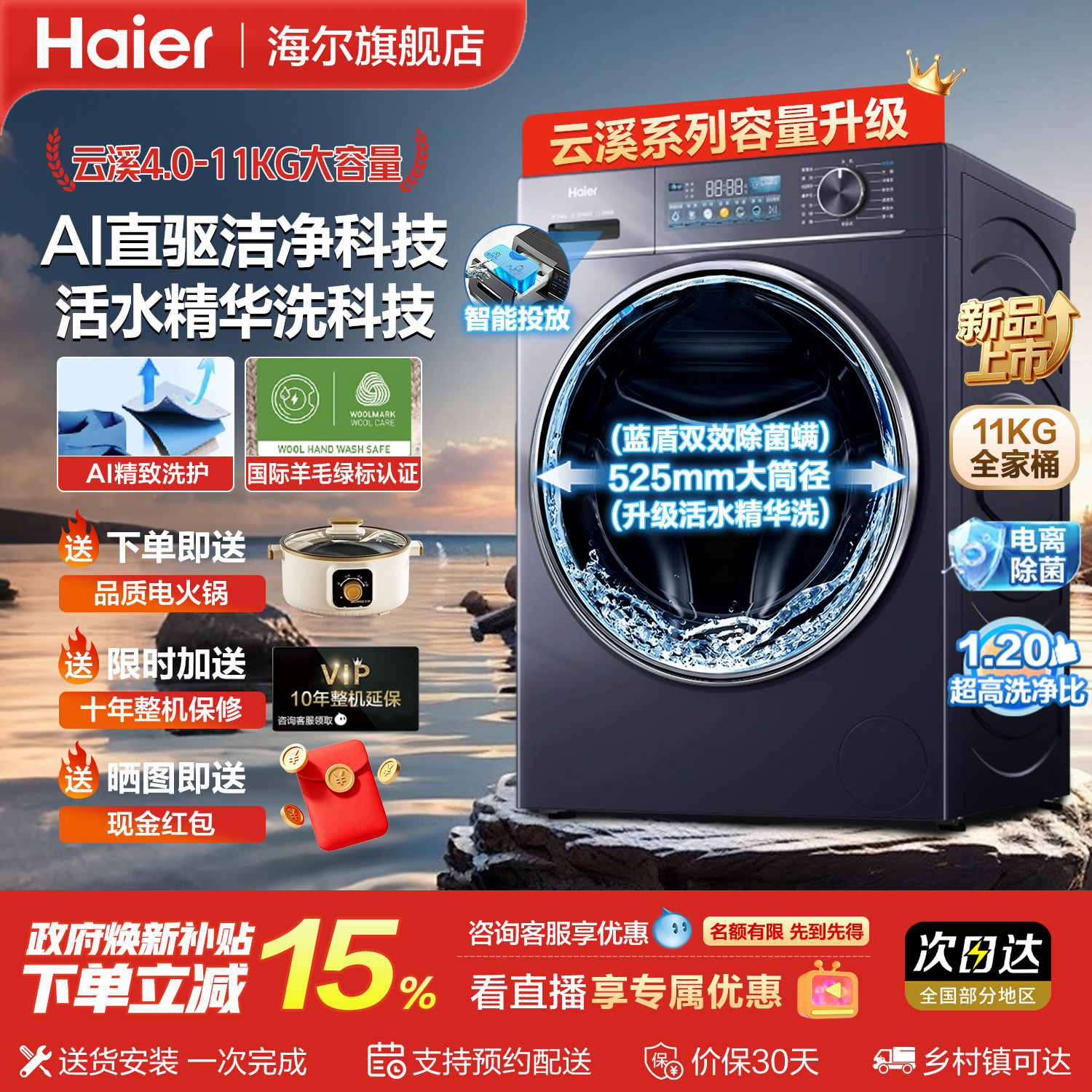 海尔云溪4.0滚筒洗衣机全自动家用11KG直驱换新补贴官方旗舰正品