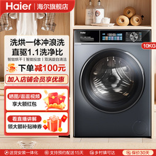 海尔直驱10KG洗烘一体滚筒洗衣机全自动家用大容量超薄嵌入式527