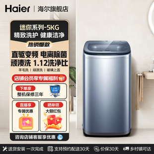 海尔波轮洗衣机全自动家用5KG迷你小型婴儿童内衣裤 官方旗舰店
