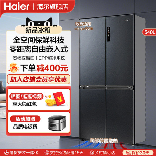 海尔540升零嵌入式冰箱家用冰箱