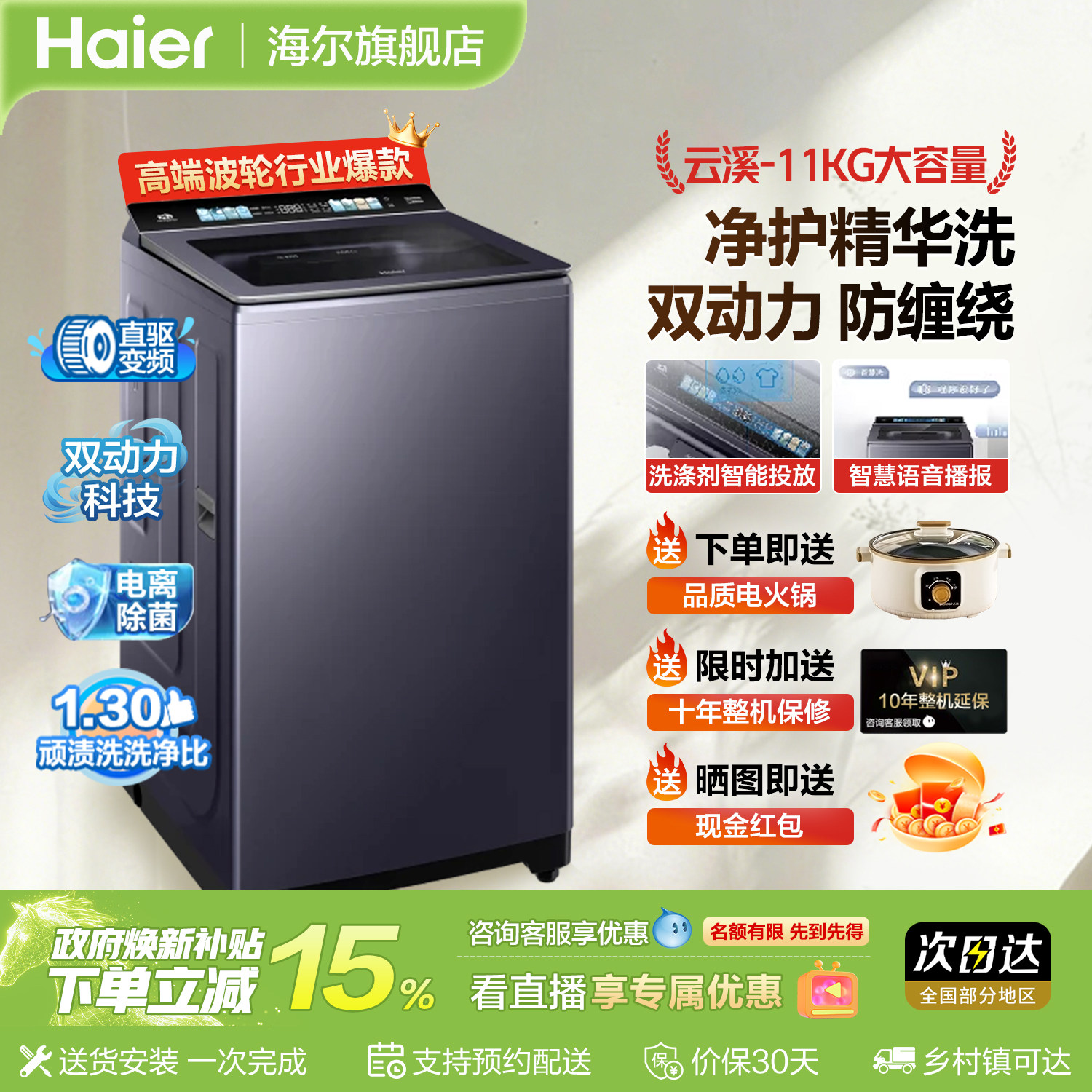 海尔云溪双动力波轮洗衣机全自动家用11kg容量换新补贴官方正品