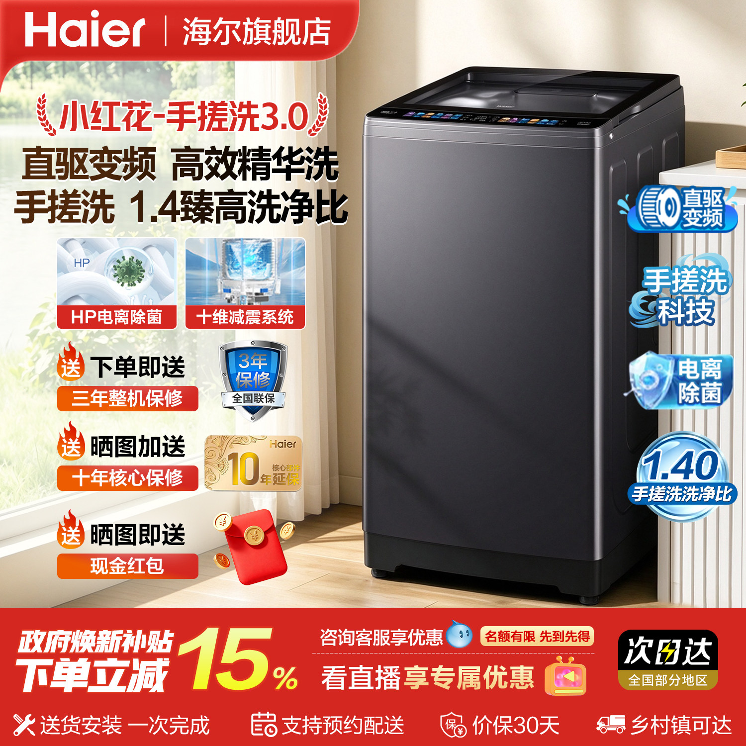 海尔大容量直驱波轮洗衣机全自动