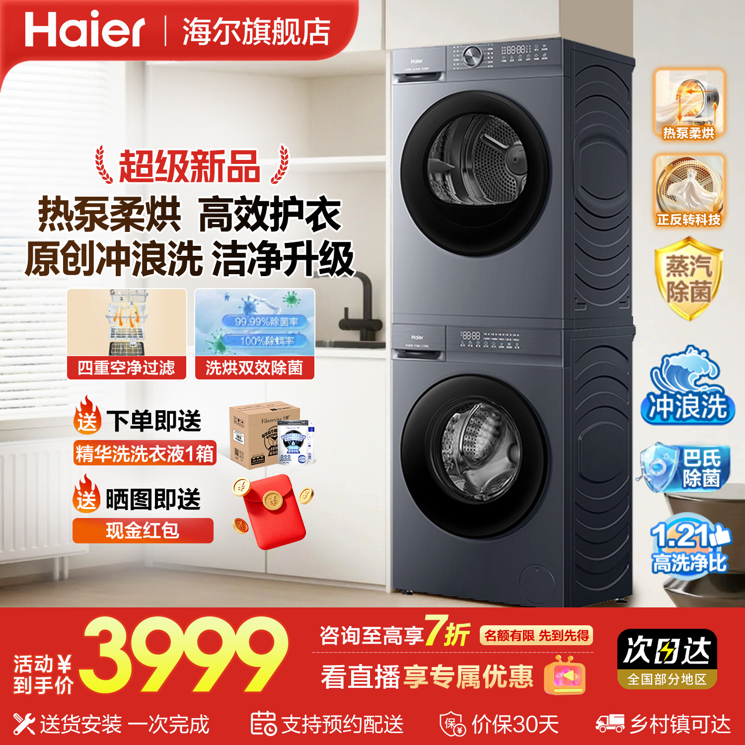 超级新品丨海尔洗烘套装10kg全自动家用洗衣机热泵烘干机官方正品