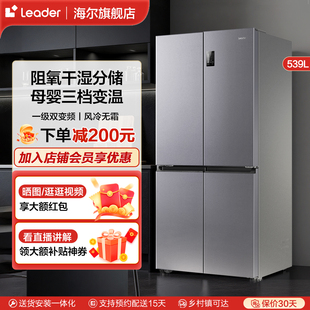 统帅539升十字对开门电冰箱家用大容量四门风冷无霜变频一级能效