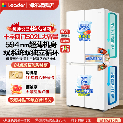 502L双系统十字四门家用大容量